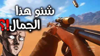 لاعب كود يجرب يلعب باتلفيد1 لاول مره بحياته! (صدمة عمري😢) | battlefield 1