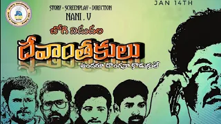 Devanthakulu short film 1st part