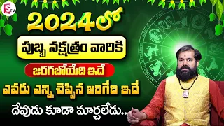 Pradeep Joshi : Pubba Nakshatra ( Simha Rasi) Characteristics 2024 | Leo Sign Characteristics