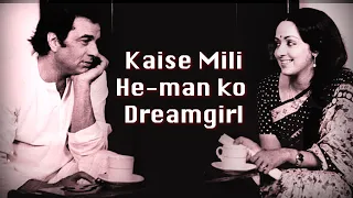 Kaise Mili He-man ko Dreamgirl #bollywoodcouple #dharmendra #hemamalini #dreamgirl #sholay #viral