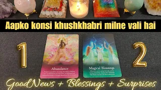 🔮आपको कौनसी खुशखबरी मिलने वाली है |💖 Good news + Blessings | pick a card - tarot card reading 🌞