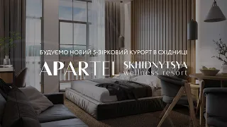 Apartel Skhidnytsya — будуємо новий 5-зірковий курорт в Східниці