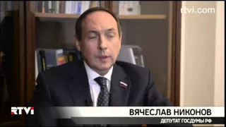 Вячеслав Никонов: "У нас в Госдуме не модно не быть под санкциями"