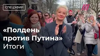 Выборы. Десятки задержанных на «Полдне против Путина». Юлия Навальная пришла голосовать