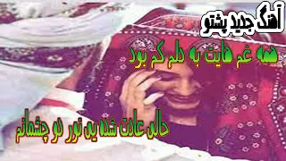 آهنگ جدید افغانی - همه غم هایت به دلم کم بود حالی عادت شدی نور دو چشمانم