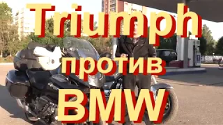 Triumph Rocket 3 против BMW GTL-1600.Обзор.