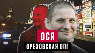 СЕРГЕЙ БУТОРИН: ЧТО СТАЛО С ЛИДЕРОМ ОРЕХОВСКОЙ ОПГ