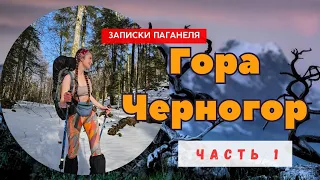 Спящий Черкес. Поход на плато Черногор с ночевкой.