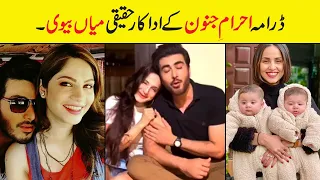 Ehraam-e-Junoon cast name Real Life Partners | Actors Real Life| Showbiz ki dunya