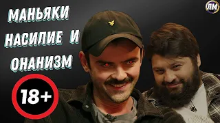 Вся жесть и шок выпуска ЧТО БЫЛО ДАЛЬШЕ? с Антоном Лапенко и Александром Гудковым/ Тамби раскрылся