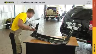 Renault Duster Установка спойлера “Чистое стекло“