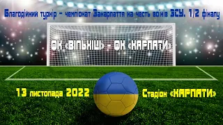 13.11.2022 - ФК «Вільхівці» – ФК «Карпати» (Рахів)