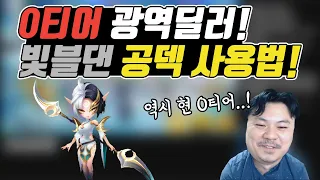 Leah(Light Blade Dancer) AO Team Guide  | ByunJa's Summoners War