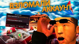 ВЗЛОМАЛИ МОЙ АККАУНТ НА АРИЗОНА РП! | gta samp