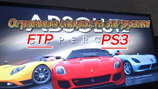 Настройка FTP соединения на прошитой playstation 3, для быстрой закачки игр.