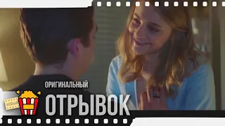 СЦЕНА ПОЦЕЛУЯ / AFTER WE COLLIDED | ПОСЛЕ. ГЛАВА 2 — Трейлер | 2020 | Дилан Спроус