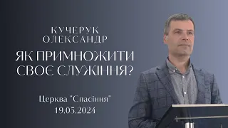 Трансляція служіння ц. "Спасіння" м. Козятин | | 19.05.2024