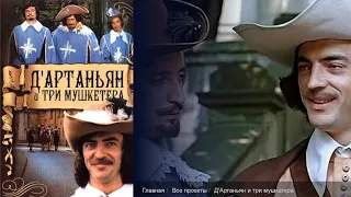 Russian / Soviet movie: D'Artagnan and Three Musketeers 1/3 part 1978 song【Shades Finnish Pirates】