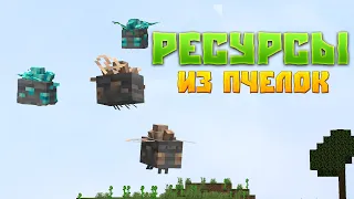 РЕСУРСЫ ИЗ ПЧЕЛ - Обзор мода Resourceful Bees [Minecraft][1.16] на русском