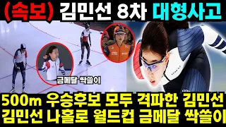 우승 후보 모두 탈락 시키며 김민선 동계 대회 신기록 달성하자 난리난 상황 쇼트트랙 #김예림 #쇼트트랙 #김민선 #손흥민 #해외반응 #김연아 #피겨