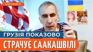 СААКАШВІЛІ в КРИТИЧНОМУ стані: путін мститься / Який шанс врятувати експрезидента Грузії? / Добряк