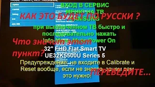 Сервисное (инженерное) меню тв Samsung на русском Часть 1