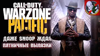 Даже SNOOP ждал пятничный WARZONE вместе с Призраком!