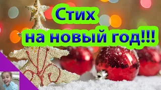 СТИХ на НОВЫЙ ГОД деду морозу!!!У людей любимый праздник это - НОВЫЙ ГОД!!!