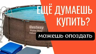 Стоит покупать каркасный бассейн? Какая цена обслуживания бассейна?