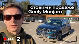 Готовим GEELY MONJARO К Продаже | КИНУЛ ДИЛЕР? | Авто из Китая