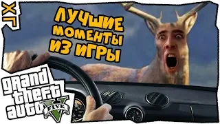 🔸 GTA 5 🔸 Часть 14 🔸 Лучшие моменты из игры 🔸 #ХГ 🔸