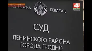 Новости Гродно. Суд по делу об убийстве из ревности. 13.03.2018