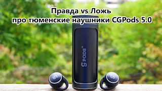 Отзыв на беспроводные наушники CGpods Caseguru vs мамкины обзорщики