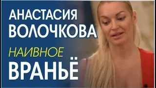 Анастасия Волочкова на канале @sobchak  Невербальное поведение, физиогномика