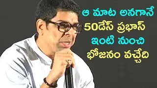 Murali Sharma About Prabhas Home Food | Tollywood News