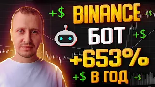 Результат бота от Binance,  пассивный доход и инвестиции #binance