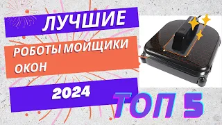 Лучшие мойщики окон в 2024 году