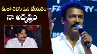 Samuthirakani Speech @ BRO Pre Release Event | Pawan Kalyan, Sai Tej  | Gulte.com