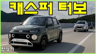 현대 캐스퍼 1.0 터보 시승기, 인스퍼레이션 풀 옵션 2,007만원(2022 Hyundai Casper 1.0 Turbo Test Drive) - 2021.09.27