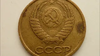 монеты СССР 1 копейка 1986 год