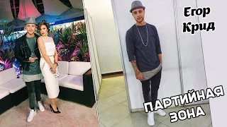 Партийная Зона/МУЗ-ТВ/28.09.14/Егор Крид