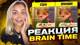 Реакция MILKA PLA - BRAIN TIME - ВОТ КАК ДИСНЕЙ И ПИКСАР МЕНЯЮТ СВОИ МУЛЬТФИЛЬМЫ ДЛЯ РАЗНЫХ СТРАН