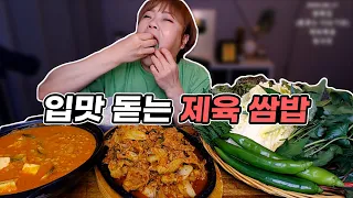 입맛 떨어지는 여름에는 제육쌈밥과 청국장 먹방!!  20200617/Mukbang, eating show