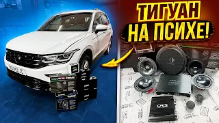 VW Tiguan. Новая акустика и переделка шумоизоляции