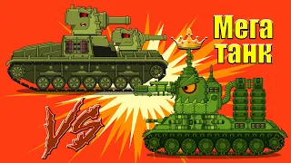 Massacre of mega tanks - Cartoons about tanks