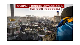 В Україні відзначається День гідності і свободи