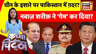 Iran Israel War : China के इशारे पर Pakistan में ग़दर? Shehbaz को चीन ने फंसा दिया? Raisi | Jinping