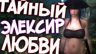 Skyrim ЭРОСОК ДАЙ ЕГО ЛЮБОЙ ЖЕНЩИНЕ И ОНА ТВОЯ [Maids II] #8