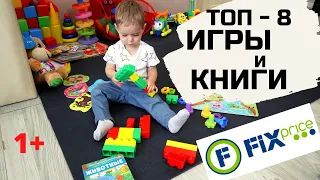 ТОП-8 ИГР и КНИГ из FIX price Фикс Прайс. от 1 года games FIX price