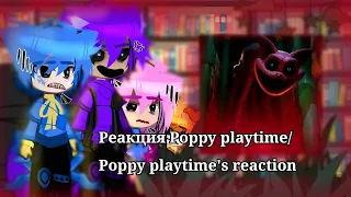Реакция Poppy playtime/Poppy playtime reaction